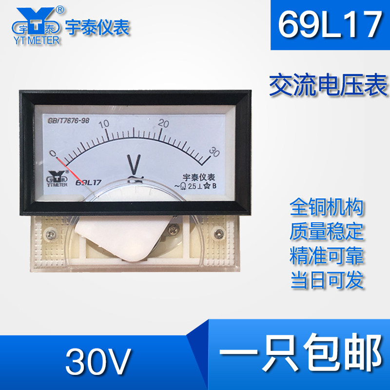 69l17 交流电压表15v 30v 75v 150v指针电压表ac伏特带黑框