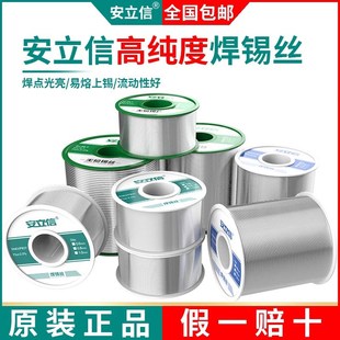 安立信高纯度无铅焊锡丝0.8mm含松香芯锡线家用免洗低温环保焊锡