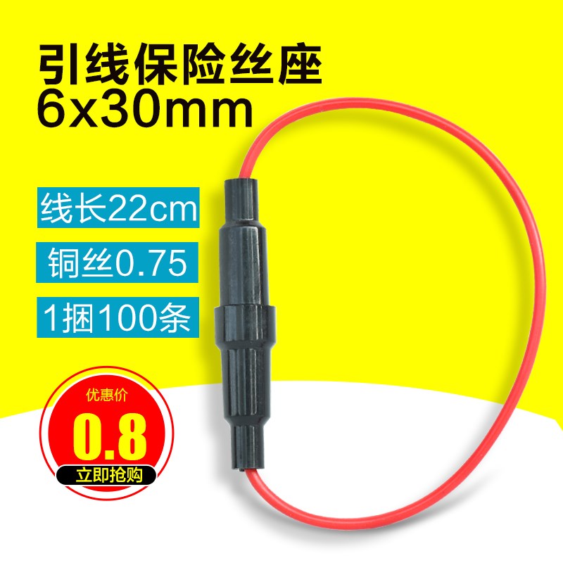 6X30mm保险丝带线保险管内带弹簧胶木材质 保险丝座 保险管座带线
