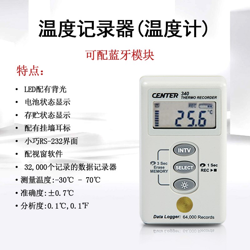 CENTER-340温度记录仪数据记录仪可配蓝牙测温模块防水温度仪表