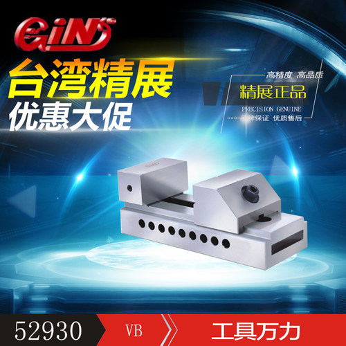 52930特价精展 VB30成型工具万力快动批士带槽3寸平口钳虎钳现货