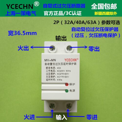 包邮家用2P过欠压断路器电压过高电压过低跳闸断电保护自动复位式
