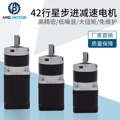 减速步进电机 低噪音/大力矩 42行星高精密减速机+多减速比可选