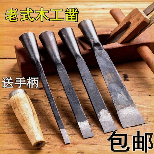 木工凿子手工锻打老凿子扁平铲子木工工具老式凿子钊子木匠开槽