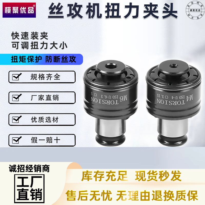 GT12攻丝夹头扭力过载保护攻丝机攻牙机防断快换丝攻筒夹丝锥夹套