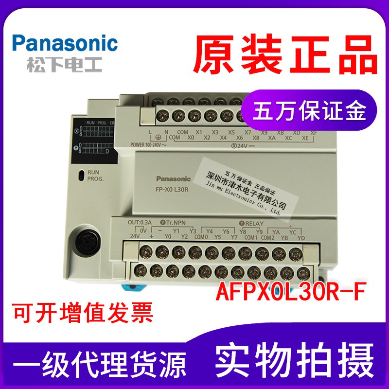 原装正品PLC可编程控制器AFPX0L30R-F单元模块FP-X0L30R