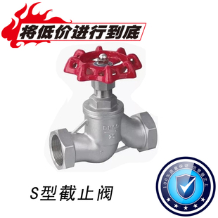 不锈钢丝扣截止阀阀门201/304内螺纹S型DN15   4分  6分  1寸