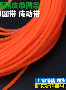 红色 聚氨酯皮带PU圆带圆条传动带光面带2/3/4/5/6/7/8/9/10/12mm