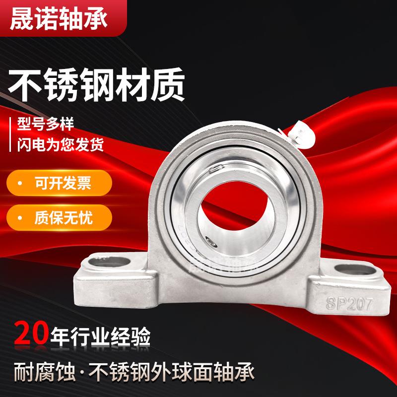 不锈钢外球面轴承带座立式轴承座SUCP204 UCP205 SP206 207 P208