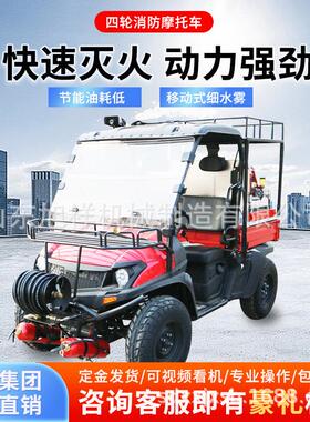 UTV400消防摩托车 微型越野消防摩托车 微型消防站专用消防摩托车