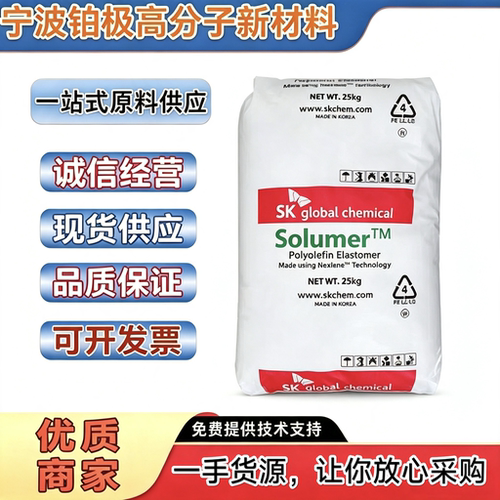 POE韩国SK 851L/861L/8613L/871L聚烯烃弹性体增韧汽车耐低温颗粒