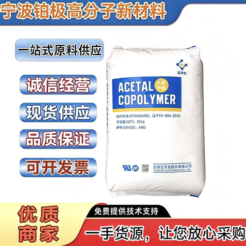 POM云南云天化m270共聚聚甲醛POM汽车零部件塑料制品颗粒