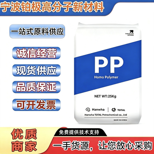 PP韩华道达尔HJ730L 高抗冲耐热 注塑级聚丙烯塑胶原料颗粒
