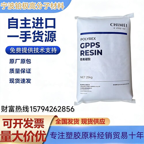 GPPS台湾奇美PG-33高流动高韧性注塑级玩具盒子电子电器部