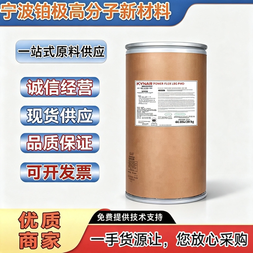 PVDF法国阿科玛粉末Kynar系列HSV900/761/500锂电原涂料 注塑专用