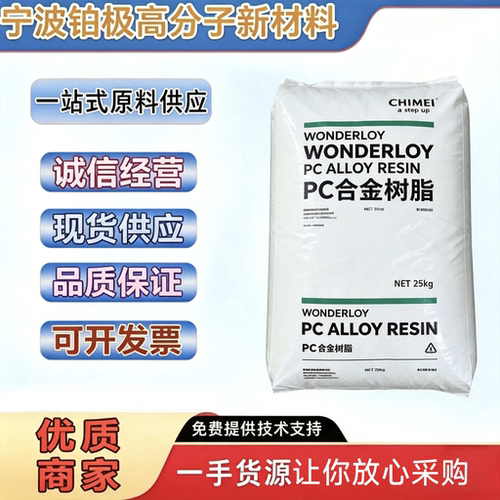 PC/ABS台湾奇美PC-345KPC-540K PC-365K高流动性汽车部件塑胶原料