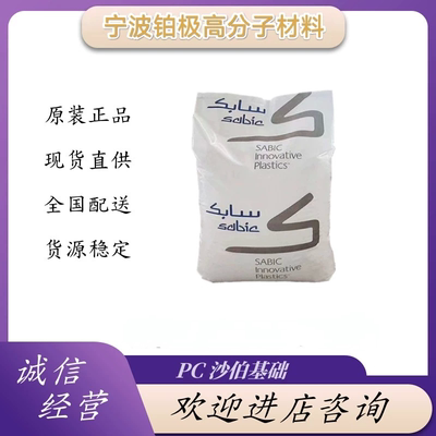 PC 0703R 沙伯基础 SABIC 挤出/押出/挤塑 透明 高粘度 6熔指