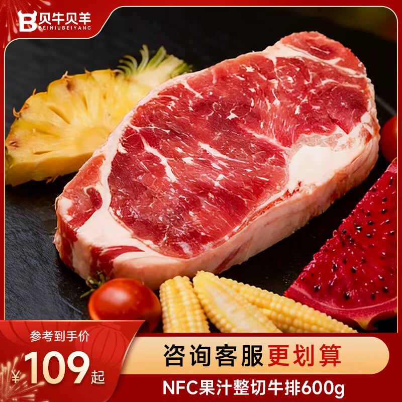 西冷牛排谷饲澳洲进口牛肉整切调理NFC果汁腌制