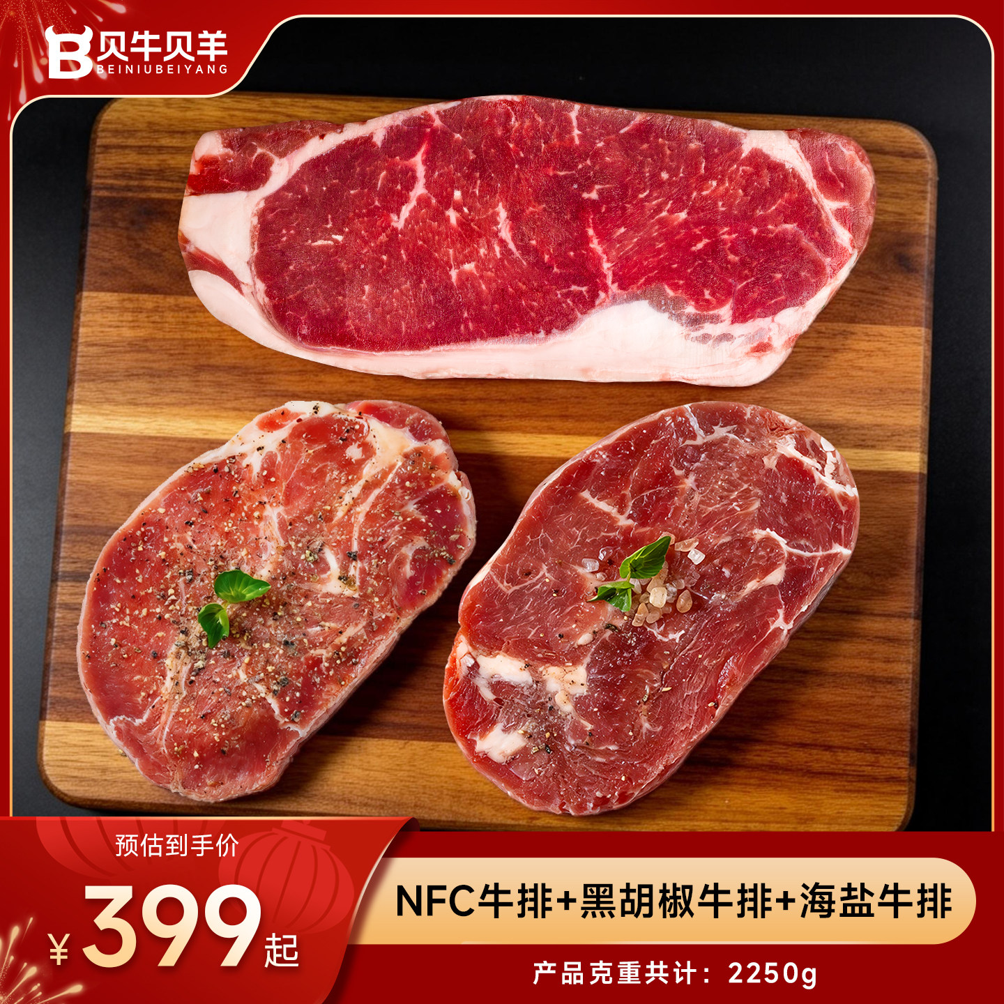 【官方直播】牛排官方整切NFC雪花牛肉鲜嫩黑椒西冷家庭儿童牛扒