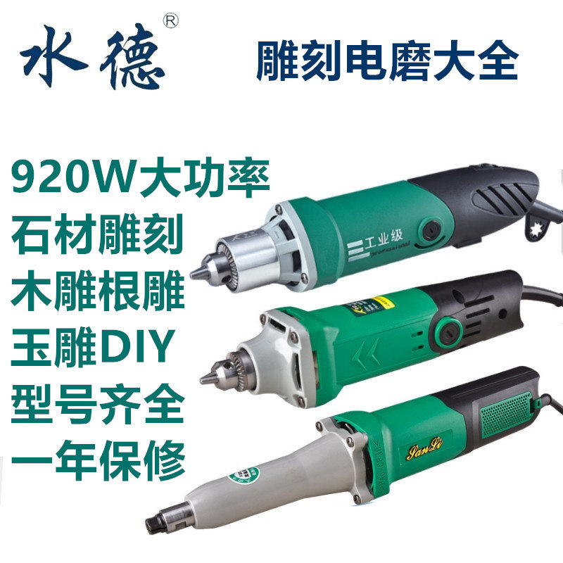 水德石材雕刻电动l打磨机雕刻机抛光机根雕木雕工具电磨机小电钻