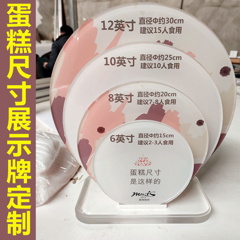 蛋糕店用品生日蛋k糕尺寸展示牌烘焙店桌牌亚克力板LOGO定制UV印