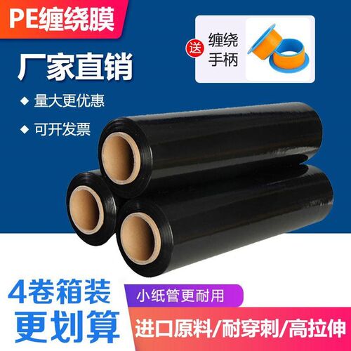 缠绕膜打包膜宽50cm黑s色大卷pe保护保鲜膜整箱拉伸膜商业用包装