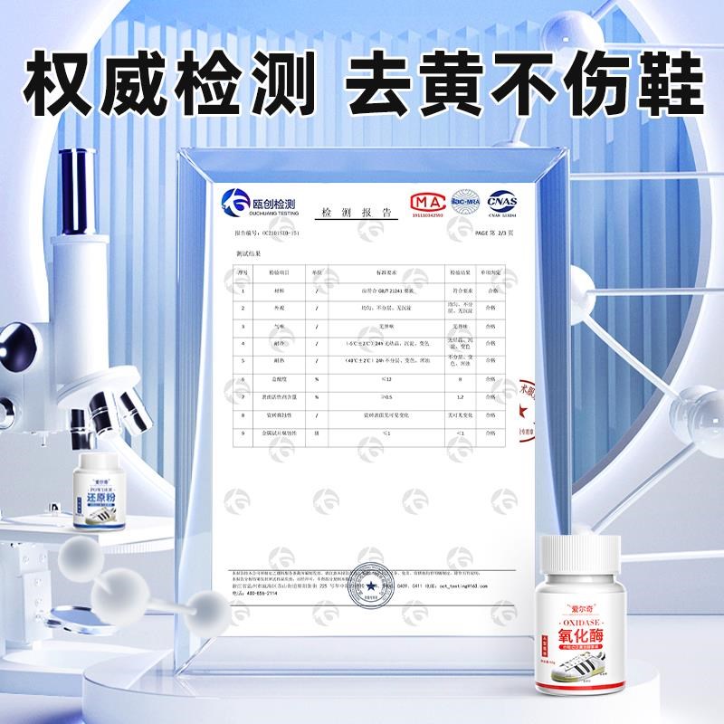 小白鞋去黄去g氧化还原剂鞋子鞋边发黄清洗去污增白氧化酶洗鞋神