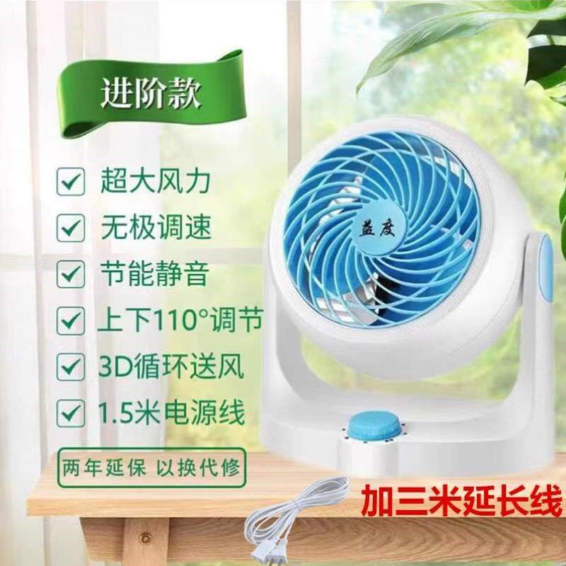 摇头台扇风扇家用制冷空气风力落A地扇扇大桌面循环静音冷风机益