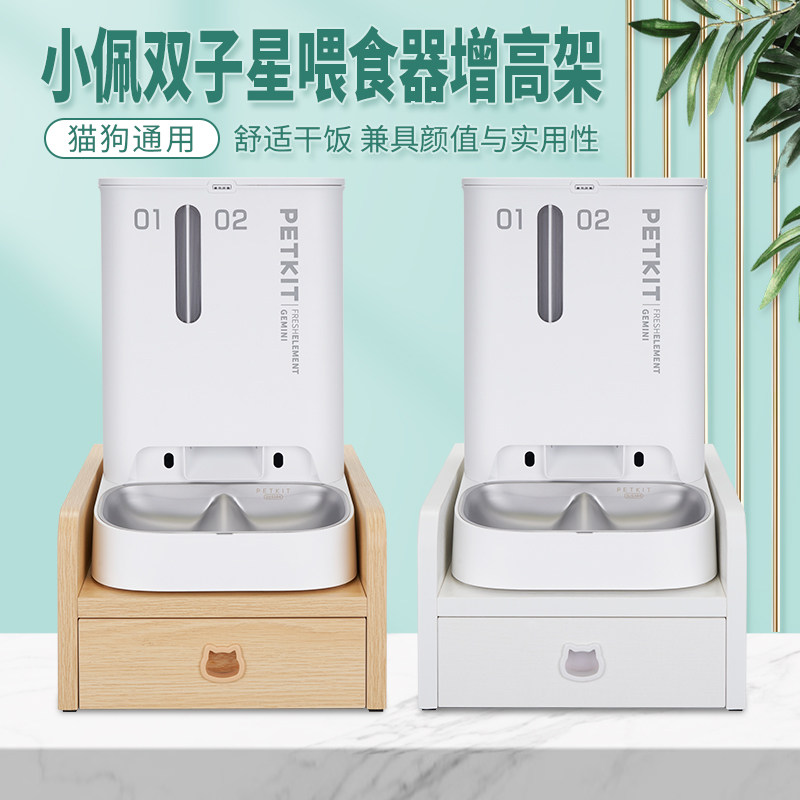 小佩双子星喂食器可n视版增高架子派旺投食机支架宠物猫狗实木底