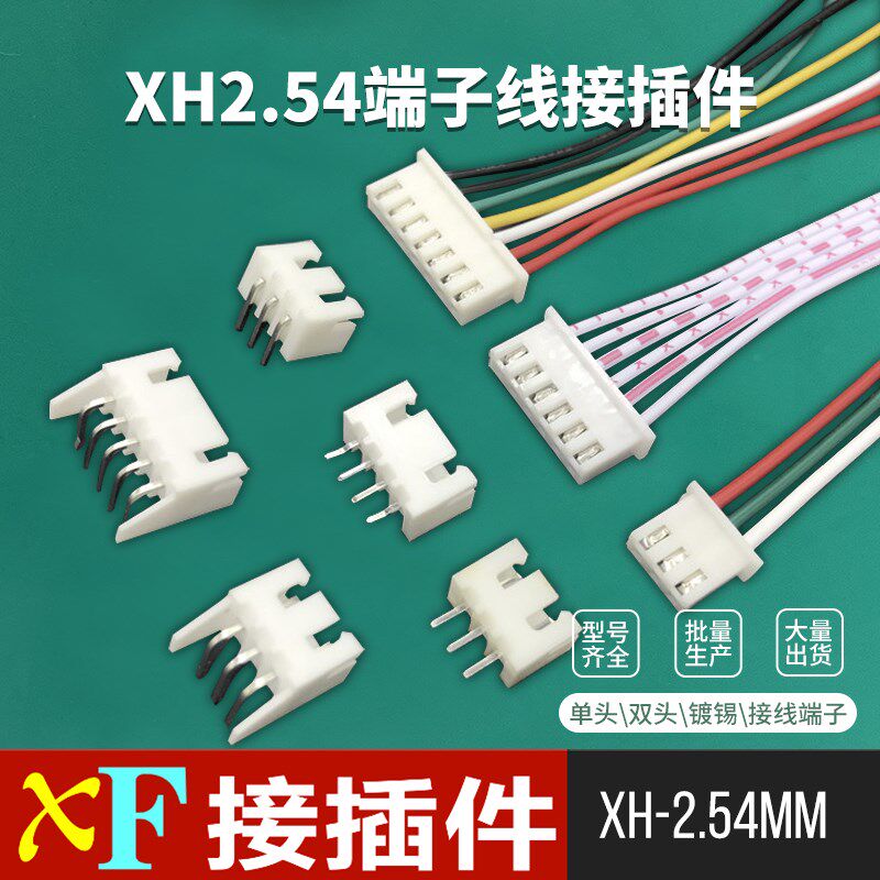 xh2.54端子线排线端子2.54端子线E2-20P针座插座母头公头接线端子