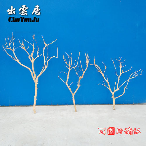 原木干枝c分枝干树枝装饰树干枯枝室内天花板挂灯插花挂件舞台摆
