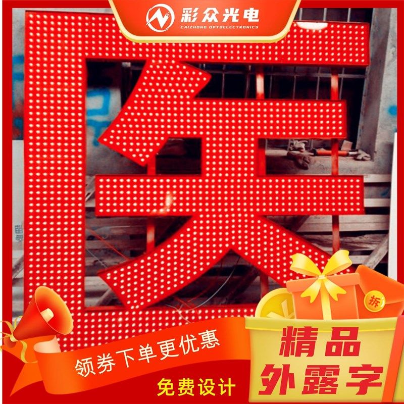 定制外露字广告牌点阵外露灯珠不锈钢发光字铁P皮烤漆字铝板冲孔