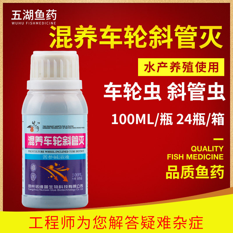 混养车轮斜管灭鱼虾蟹塘车轮虫净纤毛虫斜管虫指环虫孢子小瓜虫