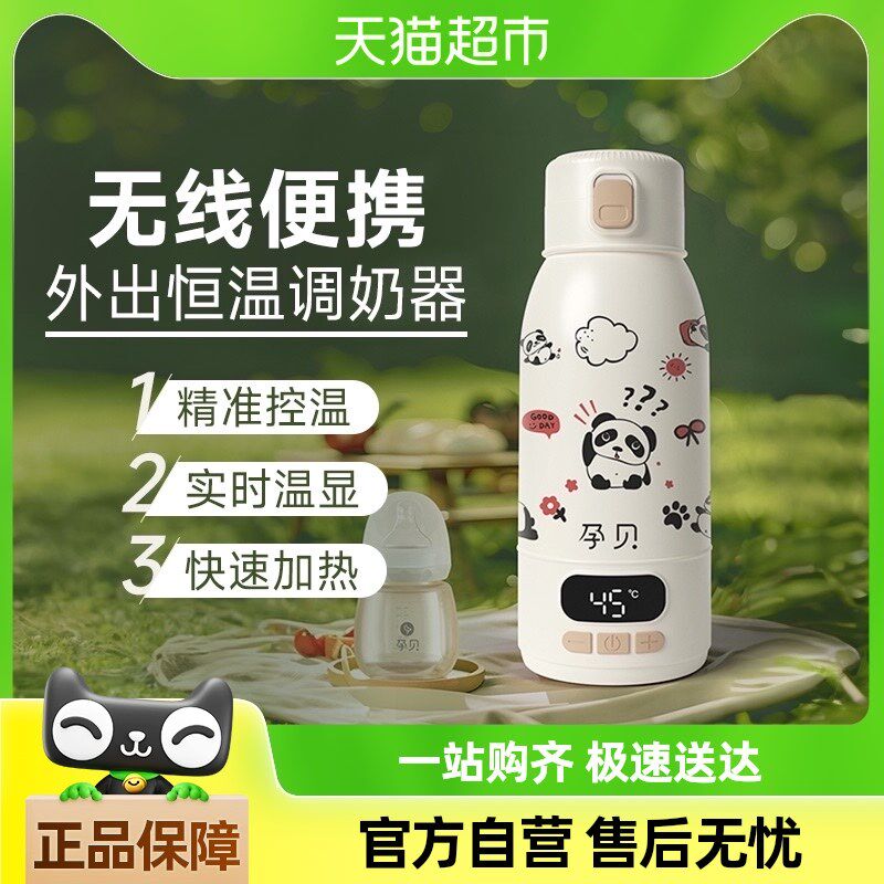 孕贝无线恒温水壶杯便携式调暖奶器G婴儿户外出大容量冲奶烧水