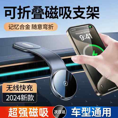 手机支架车e载2024新款汽车磁吸导航支驾车用无线充电手机架#