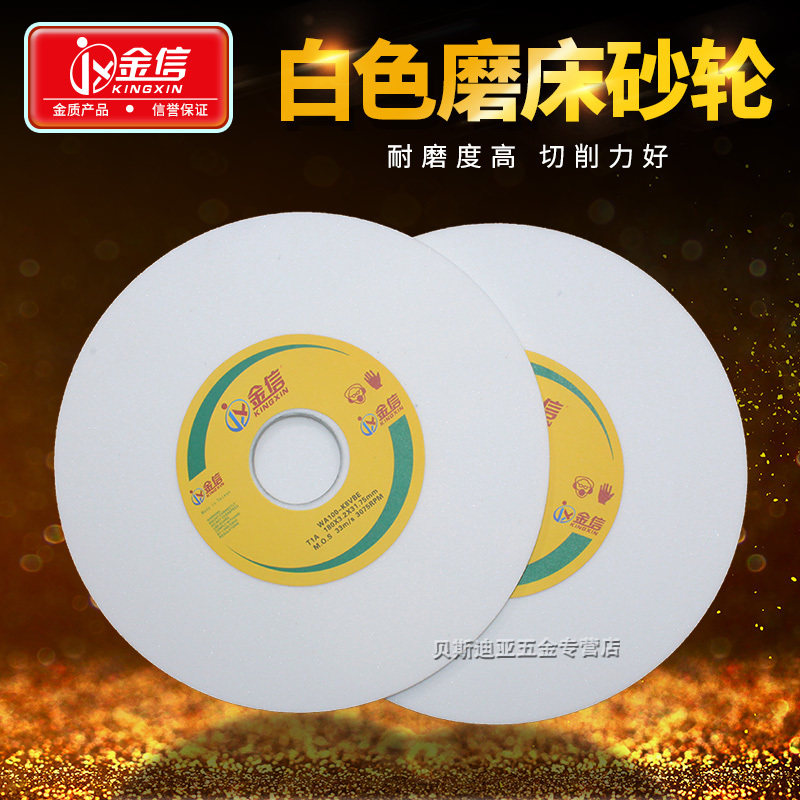 金信小磨床砂轮180*3.2*31.75白刚玉平面磨床砂轮片清角开槽砂轮