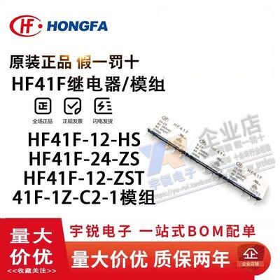 宏发继电器HF41F-512ZST