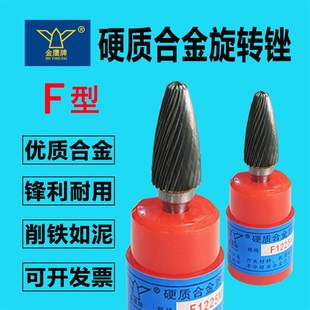 F1625M06 F1425 F型金鹰合金旋转锉钨钢打磨头电动旋刀头FX F1225