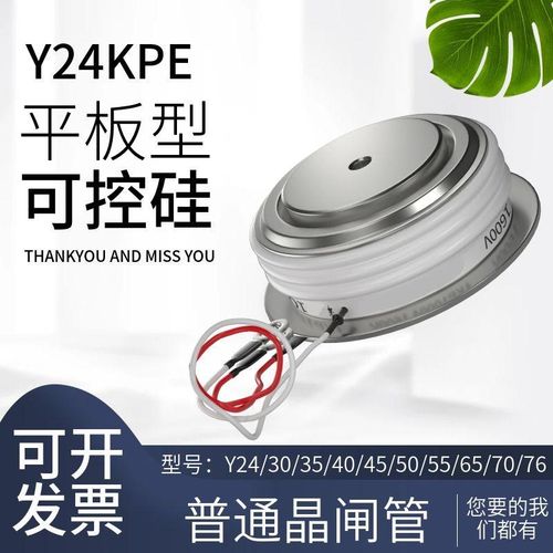 可控硅Y24KPEOT Y30 40 45 50 55 65 70 76 89晶闸管软启动元器件