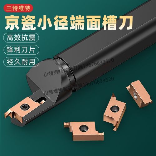 京瓷小径端面切槽刀STWFGL平面槽加工S12F-STWR15刀杆数控刀杆