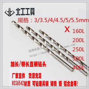 4.5X300 4X250 5X400 3.5X200 哈尔滨北工加长特长麻花钻头3X150