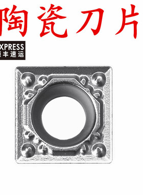 数控刀片SCMT09T304HQ TN60 SCMT09T308HQ 单面四方形陶瓷刀片