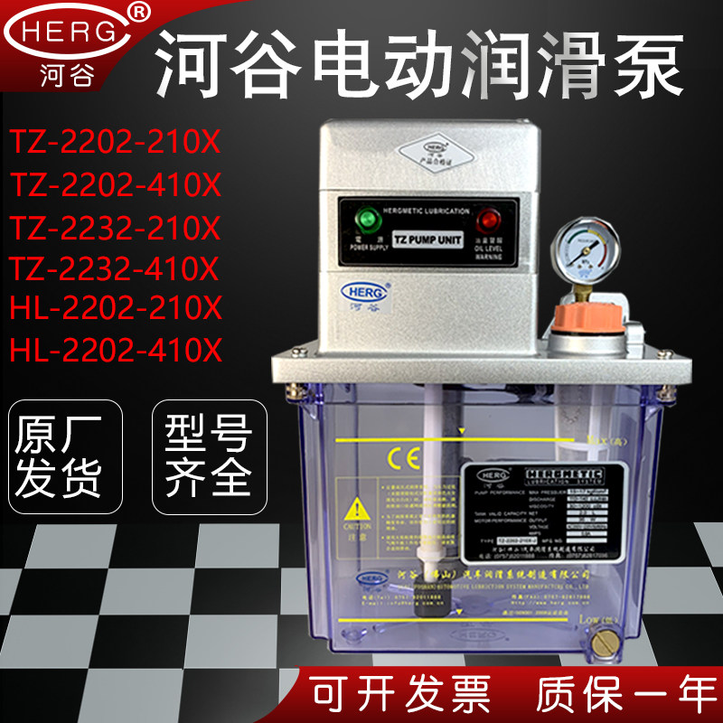 HERG河谷电动润滑油泵TZ-2232-210X注油机HL/TZ-2202-210X/410X-J