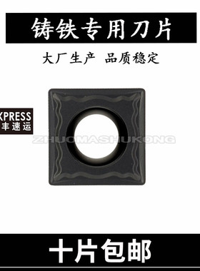 铸铁专用 数控刀片 SCMT09T304-GP SCMT09T308-GP YK2226 单面