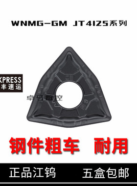江西JW 桃型数控刀片WNMG080408-GM WNMG080404-GM JT4125 钢件