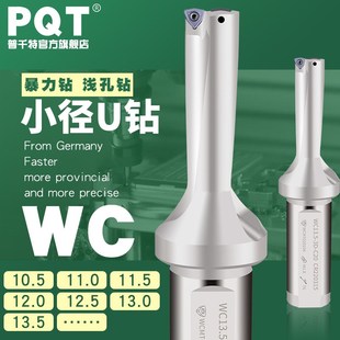 10.5 13.5 12.5 WCMT020104 PQT小直径U钻快速钻头WC喷水钻