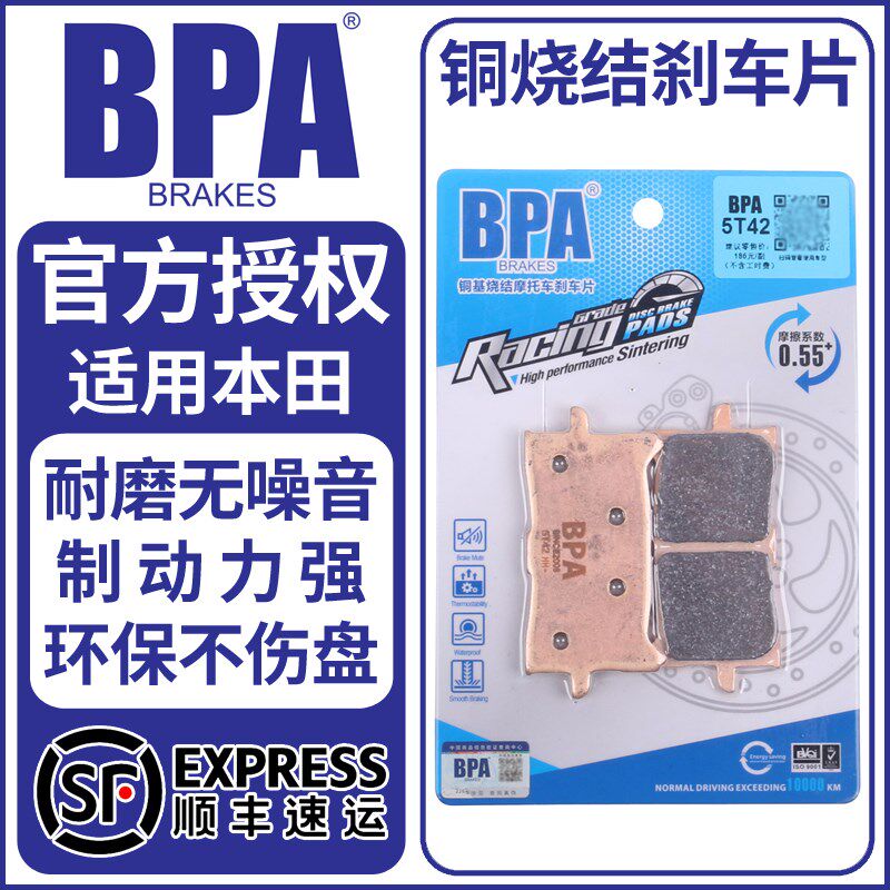 BPA烧结刹车片适用本田CM300/CB400/500X/F/CBR650R前后刹车皮