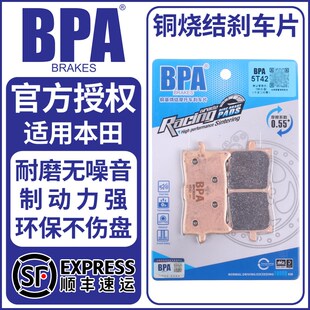 BPA烧结刹车片适用本田CM300/CB400/500X/F/CBR650R前后刹车皮