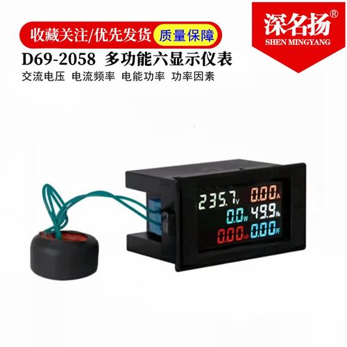 D69-2058 交流电压电流频率电能功率功率因素多功能六显示仪表