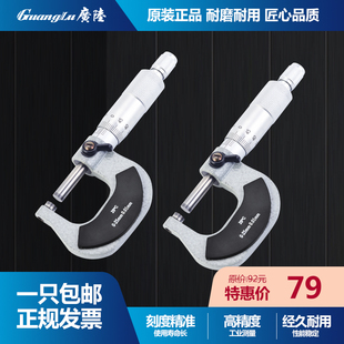 100 125微米分厘卡螺旋测微桂林 广陆外径千分尺0 包邮